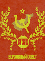 File:Supreme Soviet.png
